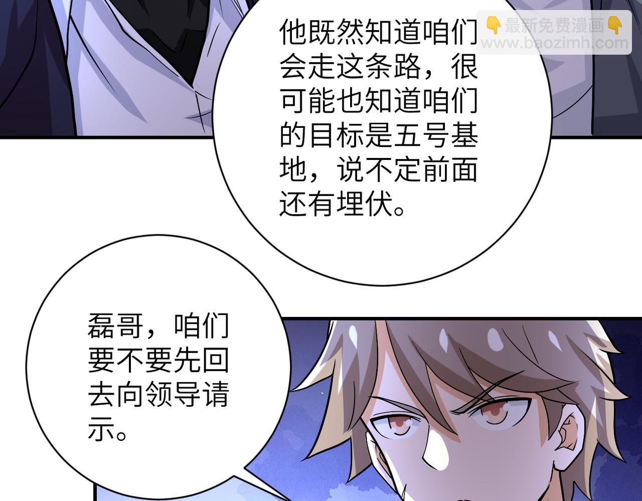 末世超級系統 - 第233話 基地淪陷(2/2) - 6