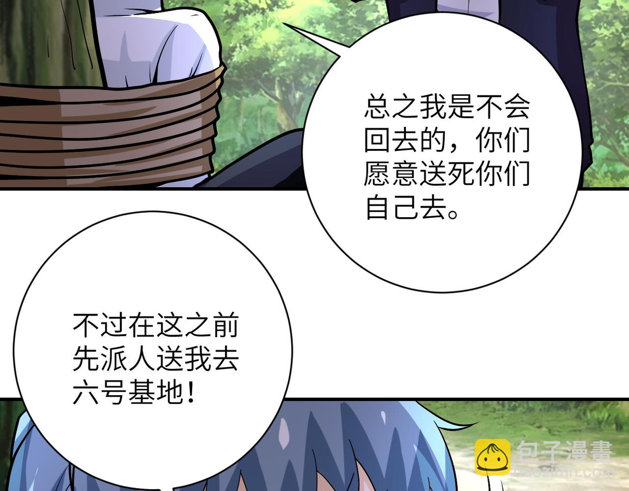 末世超級系統 - 第233話 基地淪陷(2/2) - 8