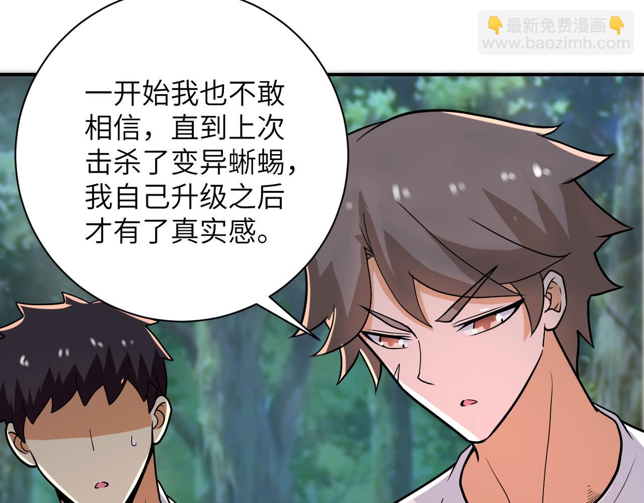 末世超級系統 - 第235話 公開秘密(1/2) - 2