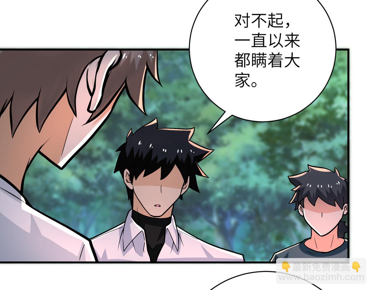 末世超級系統 - 第235話 公開秘密(1/2) - 6