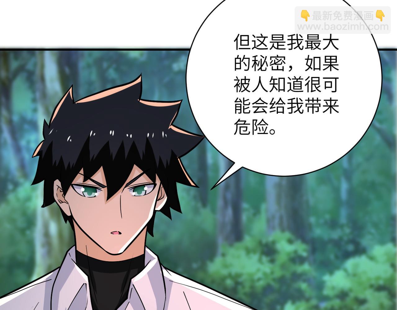 末世超級系統 - 第235話 公開秘密(1/2) - 7