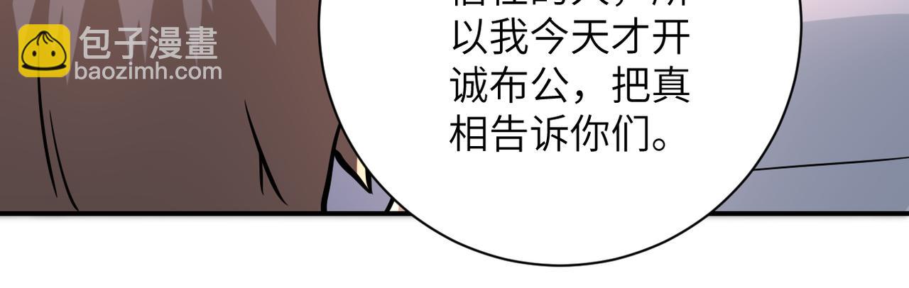 末世超級系統 - 第235話 公開秘密(1/2) - 1