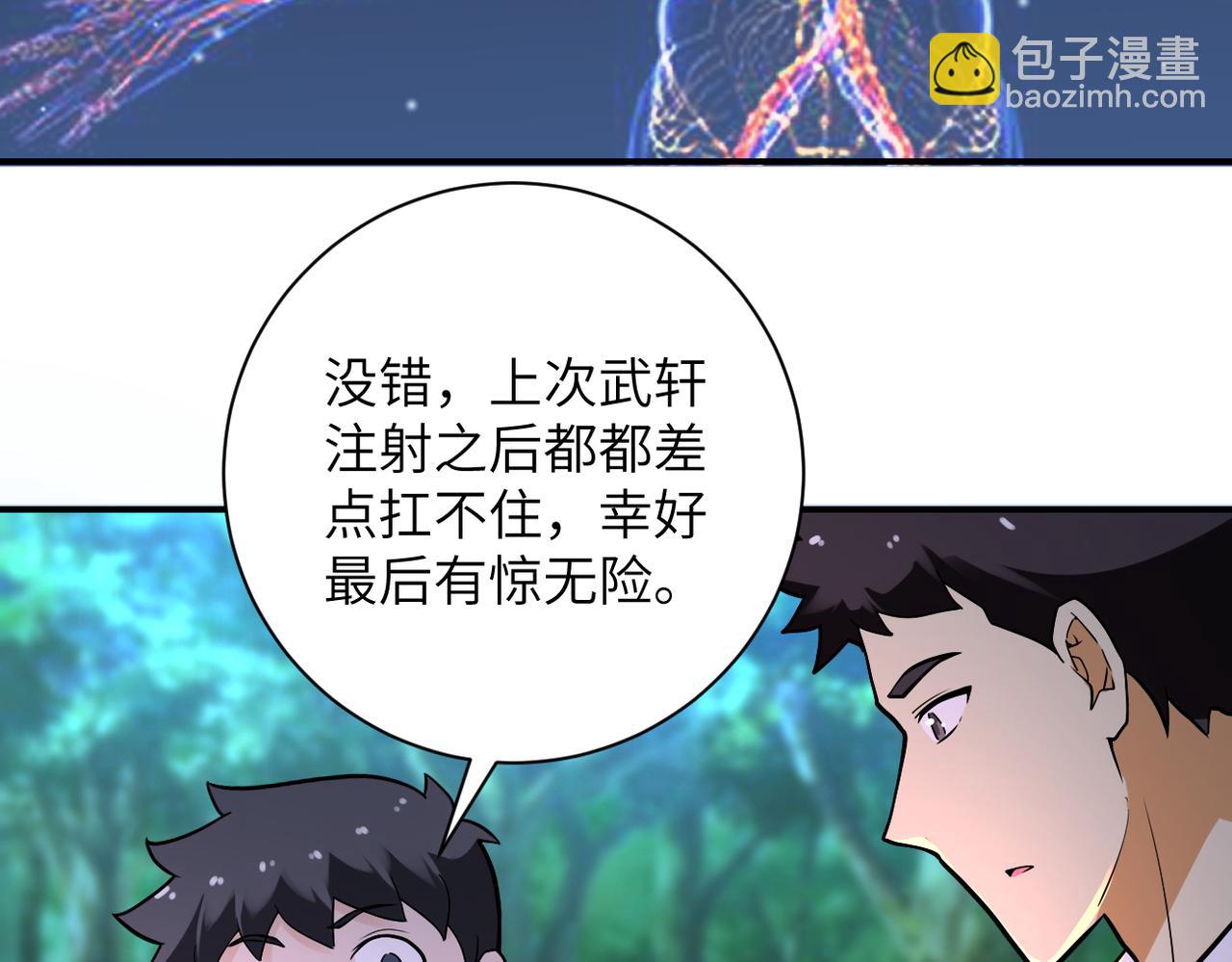 末世超級系統 - 第235話 公開秘密(1/2) - 4