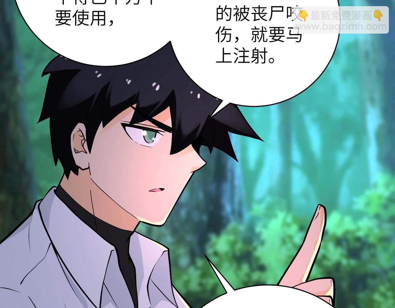 末世超級系統 - 第235話 公開秘密(1/2) - 6