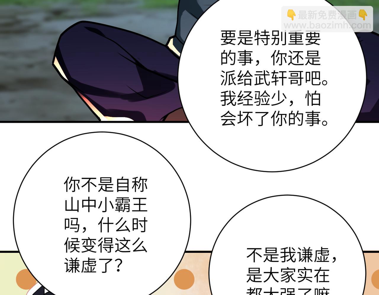 末世超級系統 - 第235話 公開秘密(1/2) - 7