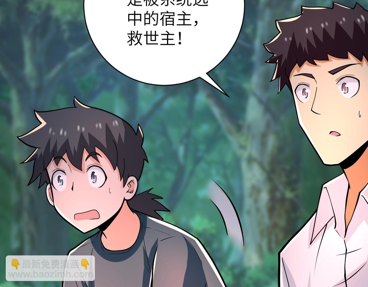 末世超級系統 - 第235話 公開秘密(1/2) - 6