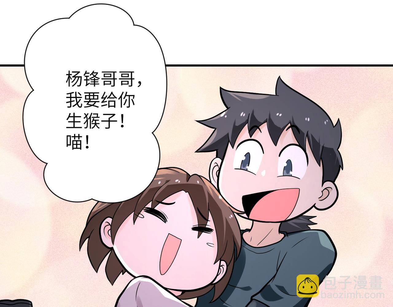 末世超級系統 - 第235話 公開秘密(2/2) - 3