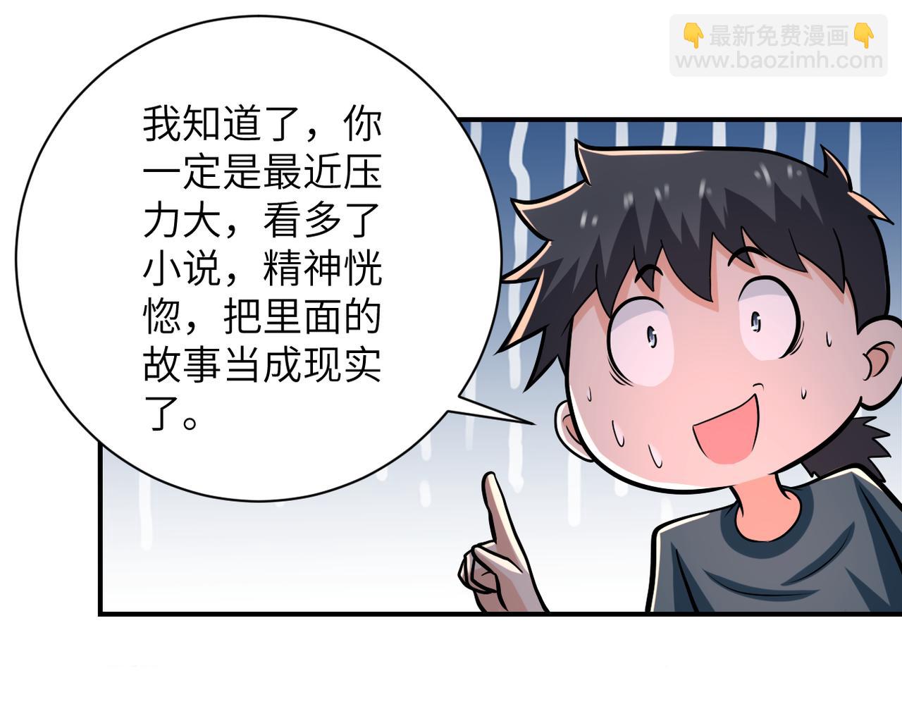 末世超級系統 - 第235話 公開秘密(1/2) - 8
