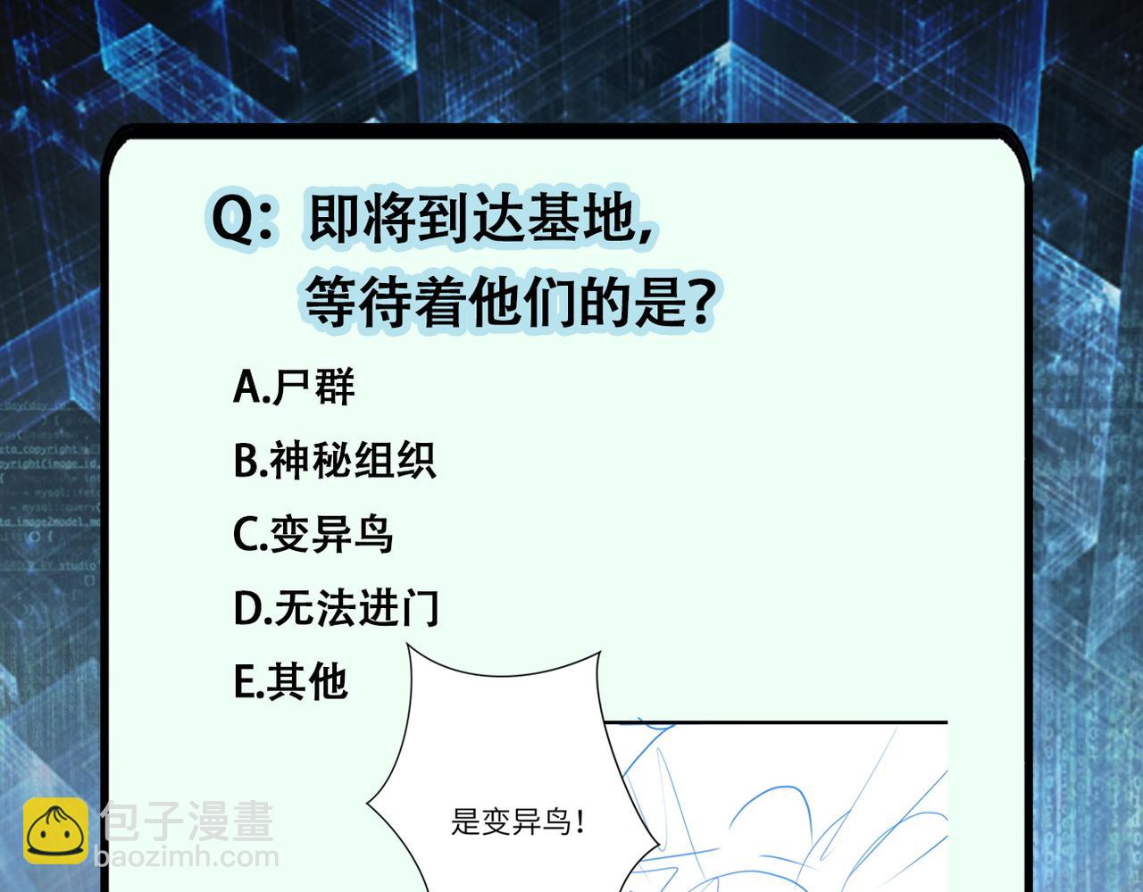 末世超級系統 - 第235話 公開秘密(2/2) - 2