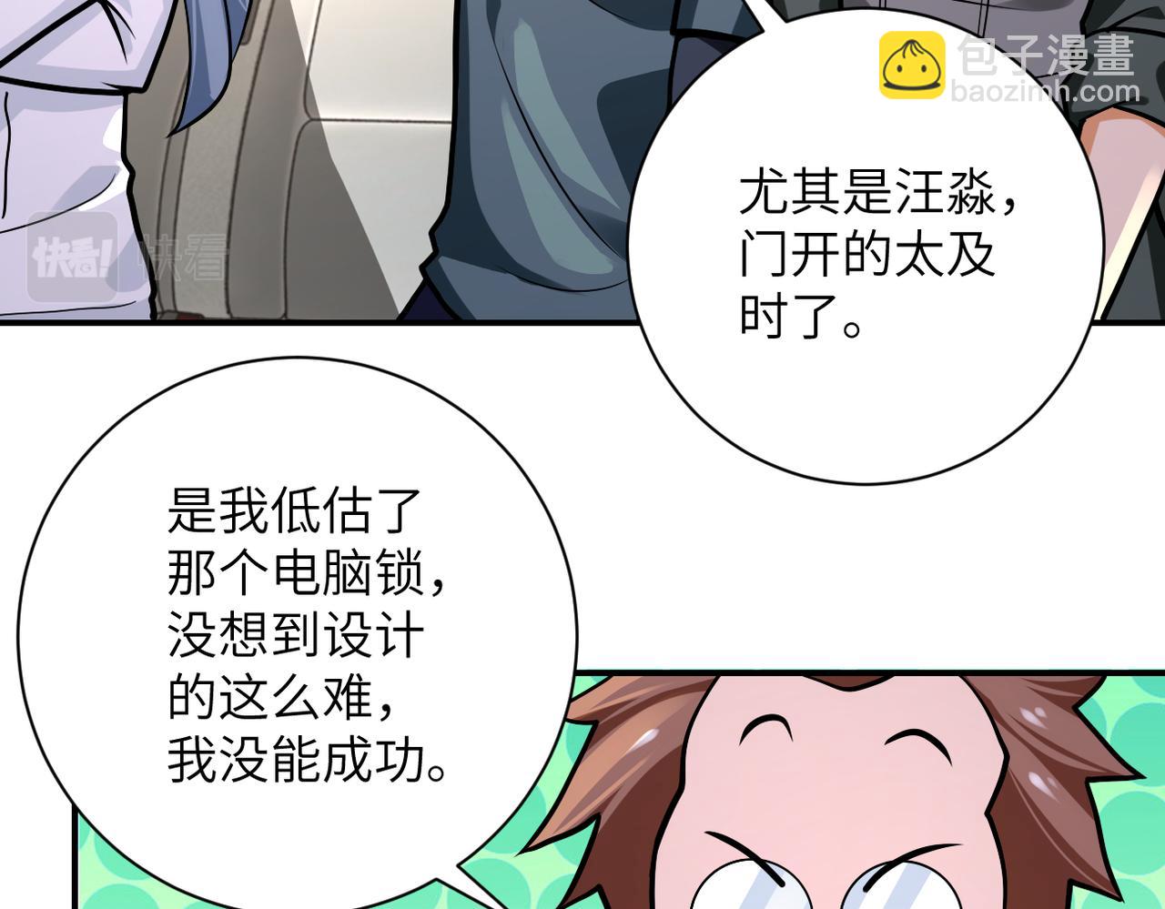 末世超級系統 - 第239話 突圍(1/2) - 4