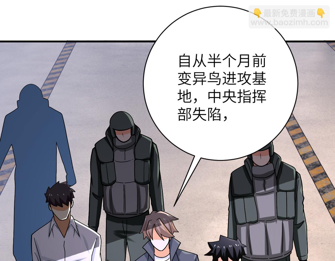 末世超級系統 - 第241話 基地情況(2/2) - 1