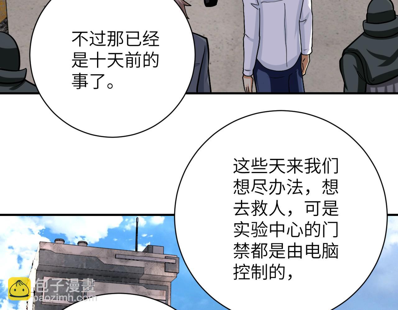 末世超級系統 - 第241話 基地情況(2/2) - 3