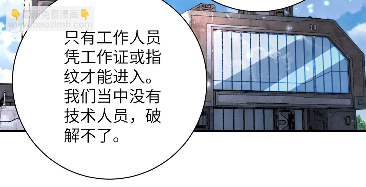 末世超級系統 - 第241話 基地情況(2/2) - 4