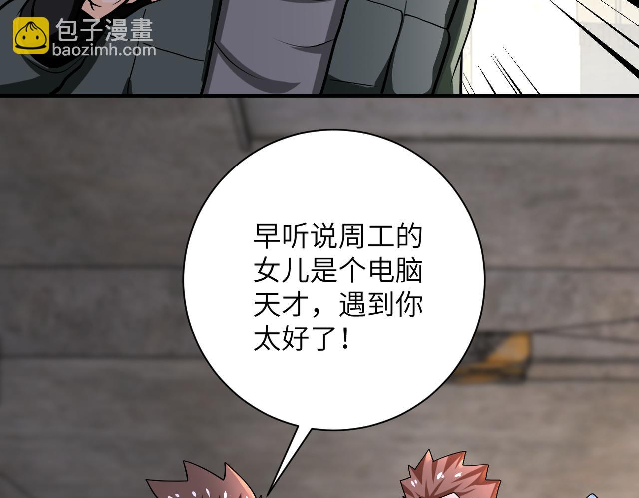 末世超級系統 - 第241話 基地情況(2/2) - 8