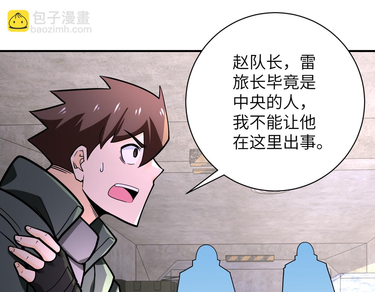 末世超級系統 - 第243話 軍人的職責(2/3) - 6