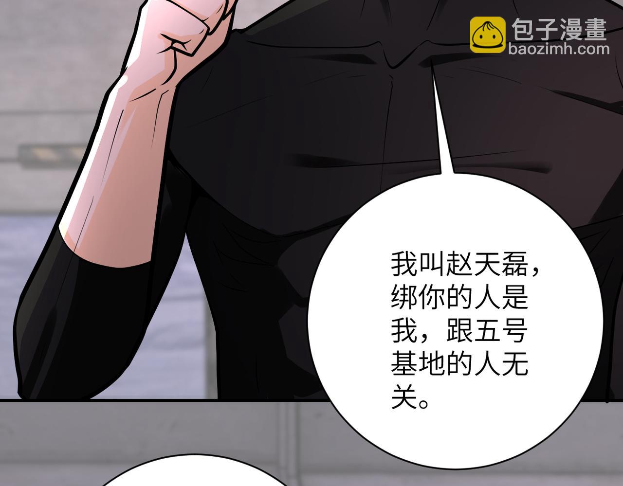 末世超級系統 - 第243話 軍人的職責(2/3) - 5