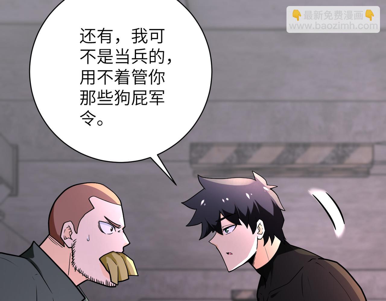 末世超級系統 - 第243話 軍人的職責(2/3) - 6