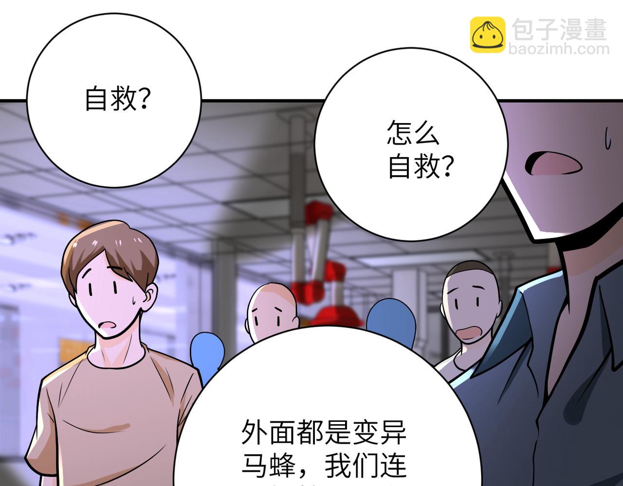 末世超級系統 - 第245話 變異蜂(2/2) - 4