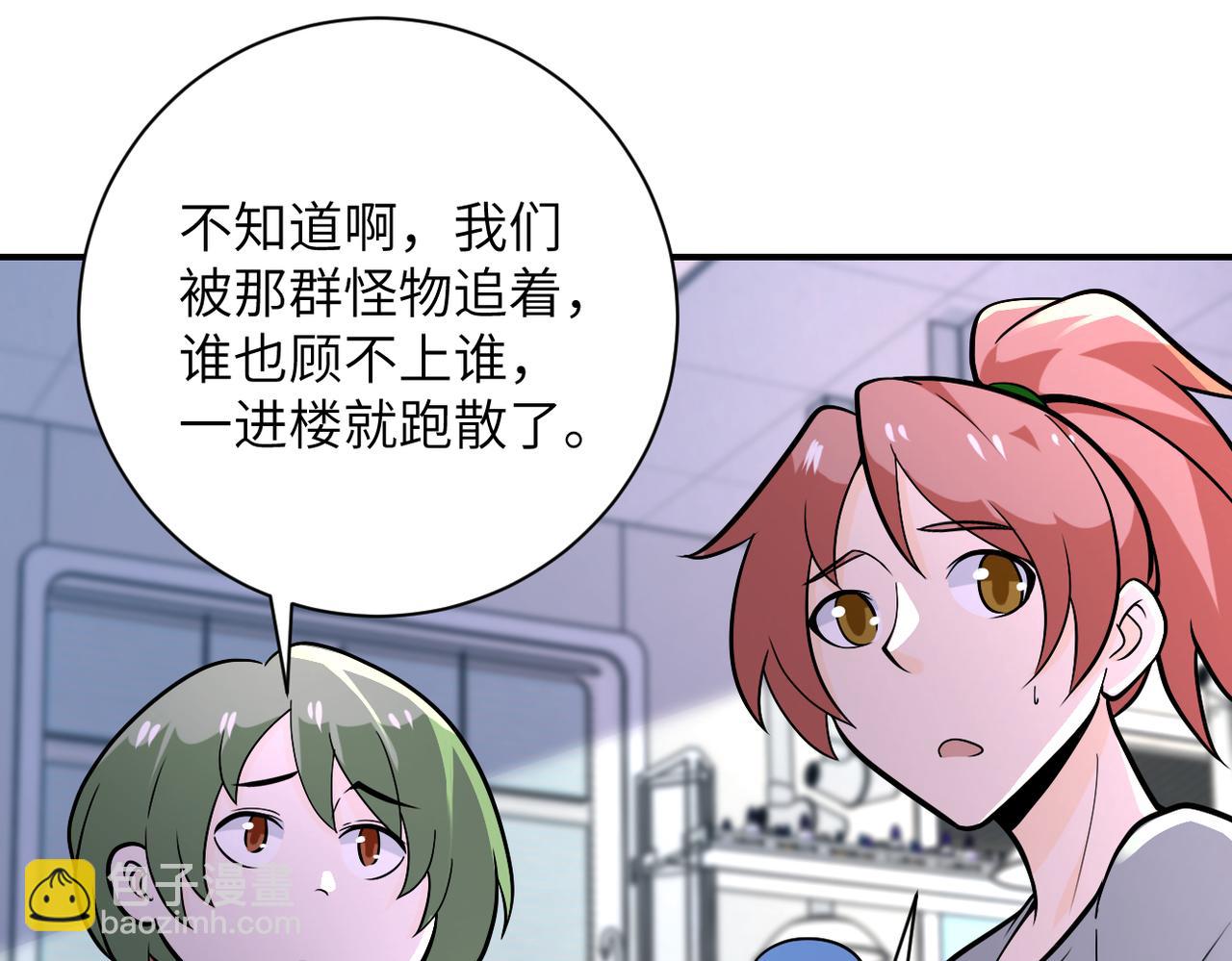 末世超級系統 - 第249話 救兵(2/2) - 7