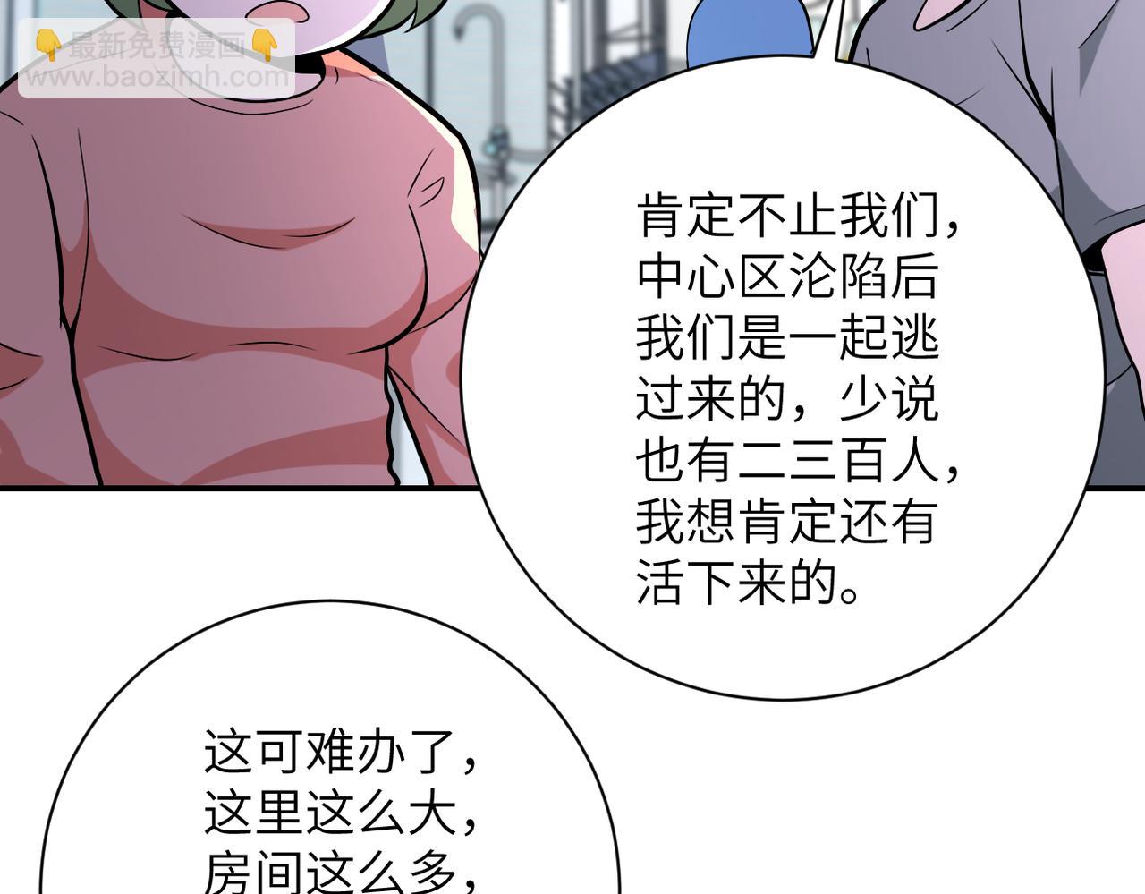 末世超級系統 - 第249話 救兵(2/2) - 8