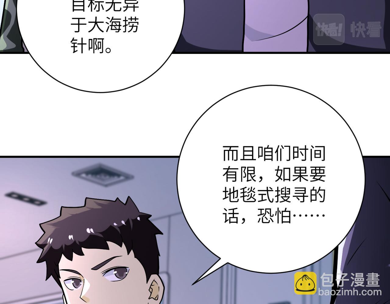 末世超級系統 - 第249話 救兵(2/2) - 2