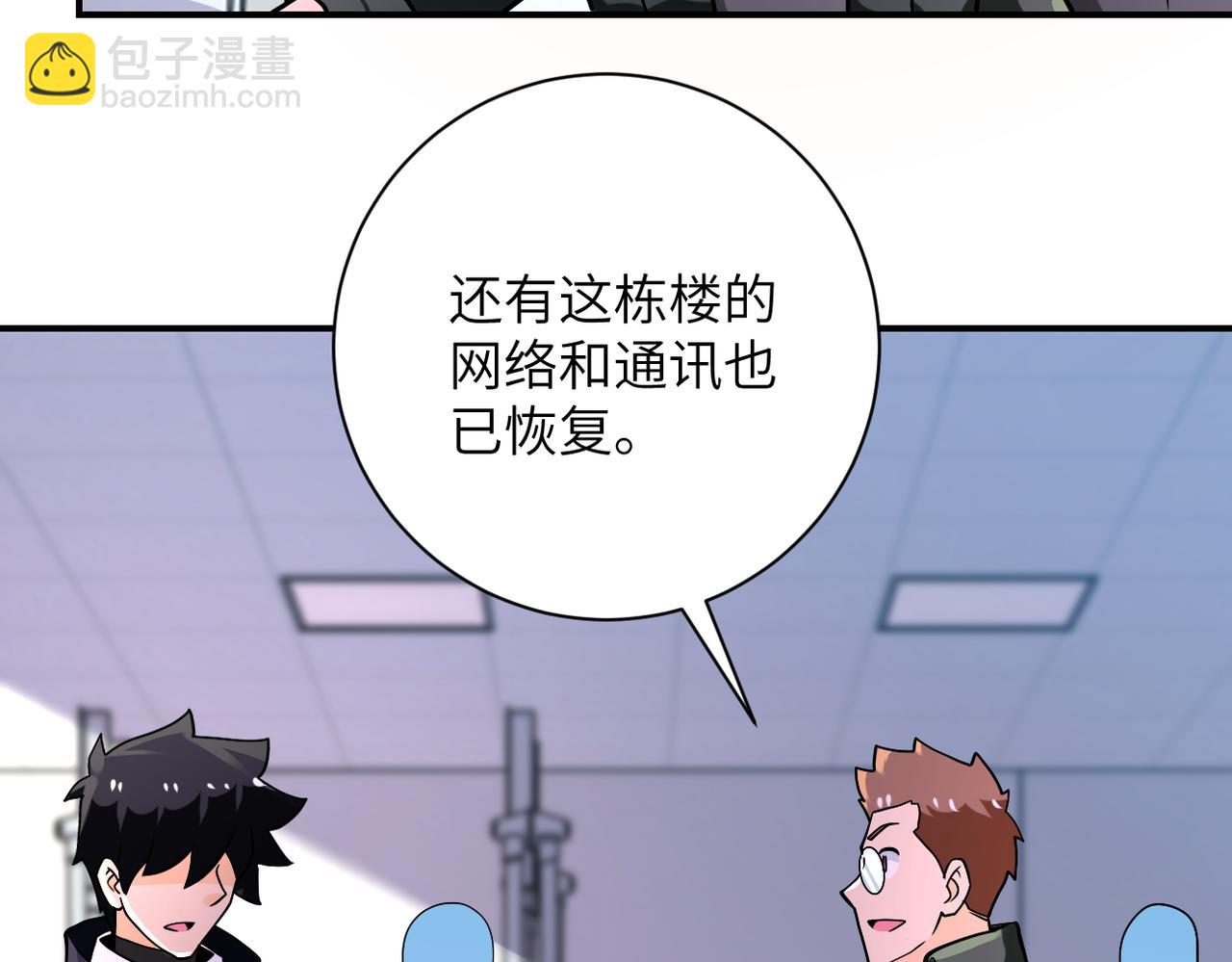 末世超級系統 - 第249話 救兵(2/2) - 6