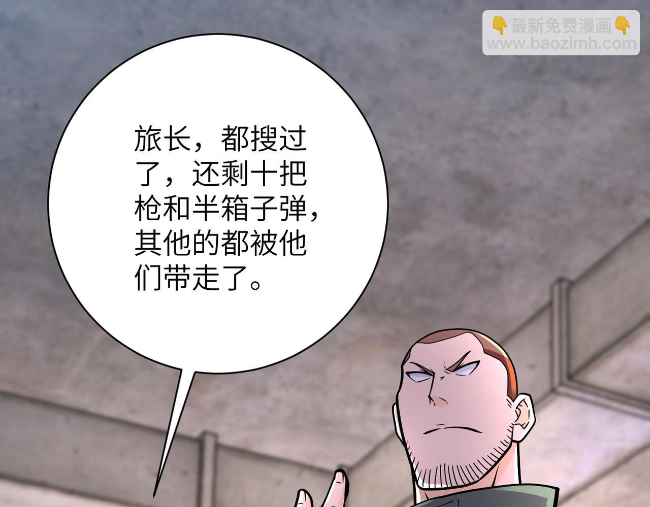 末世超級系統 - 第249話 救兵(2/2) - 8