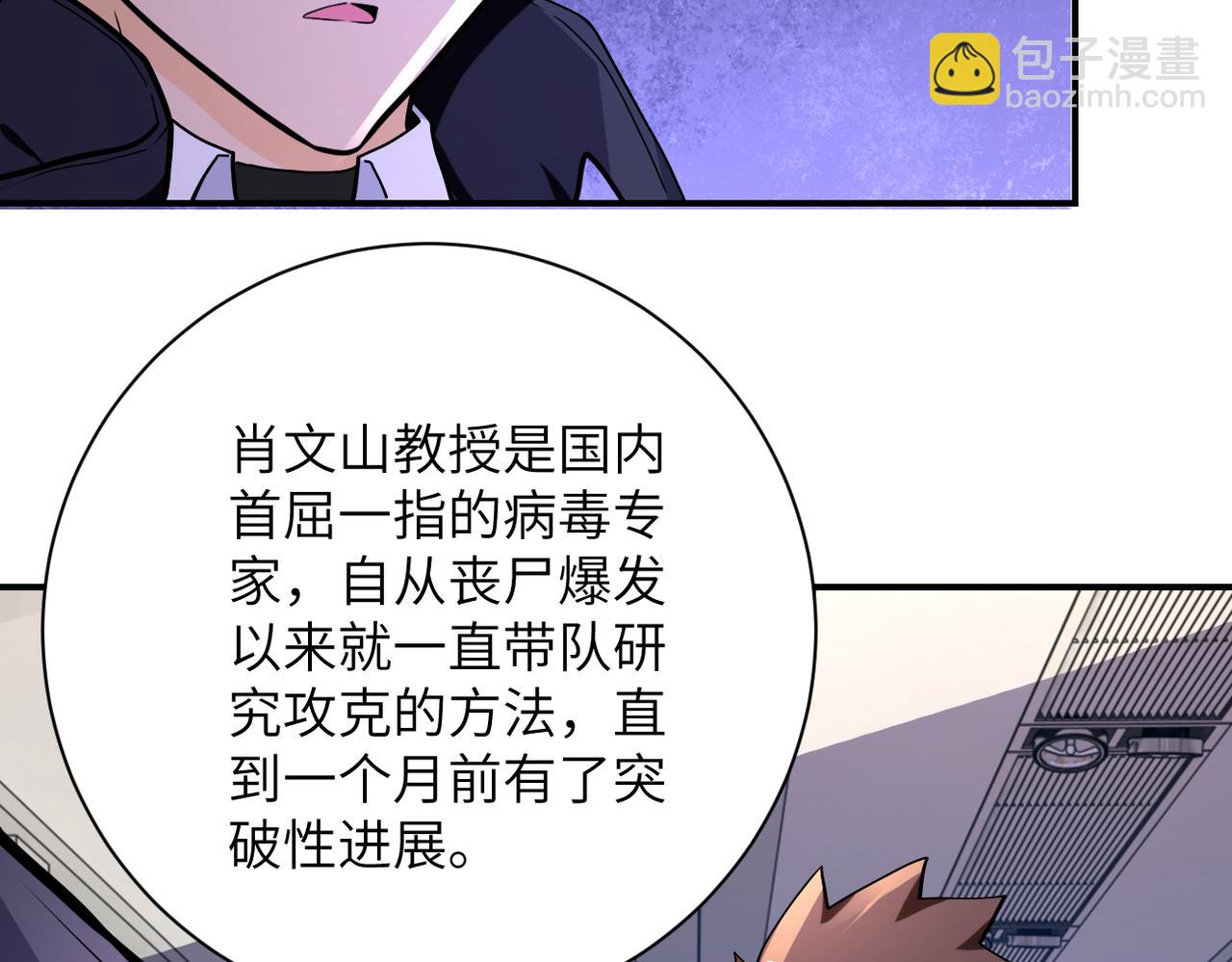 末世超级系统 - 第253话 生化中心(1/2) - 6