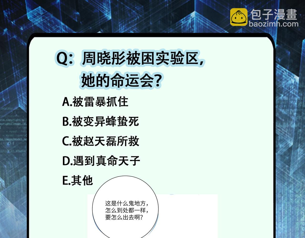 末世超級系統 - 第253話 生化中心(2/2) - 2