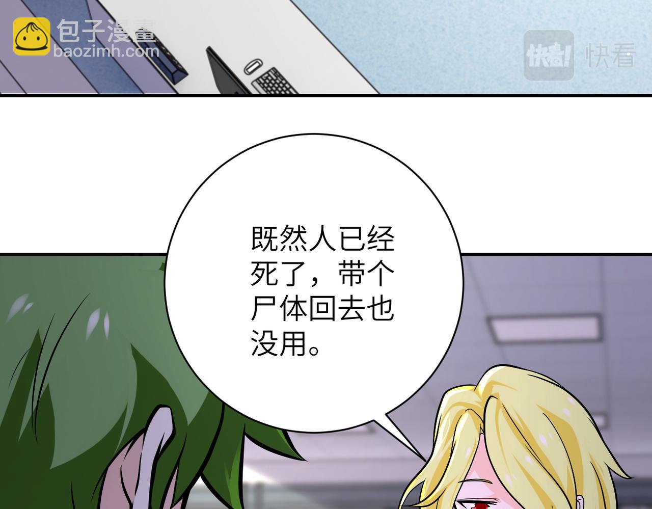 末世超級系統 - 第257話 潛入者(1/3) - 1