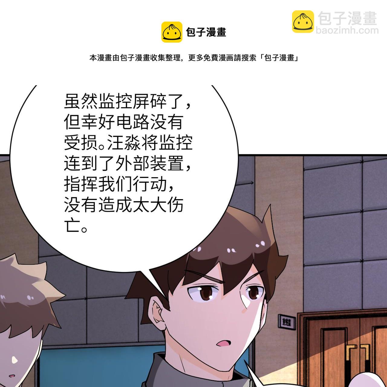 末世超級系統 - 第257話 潛入者(2/3) - 3