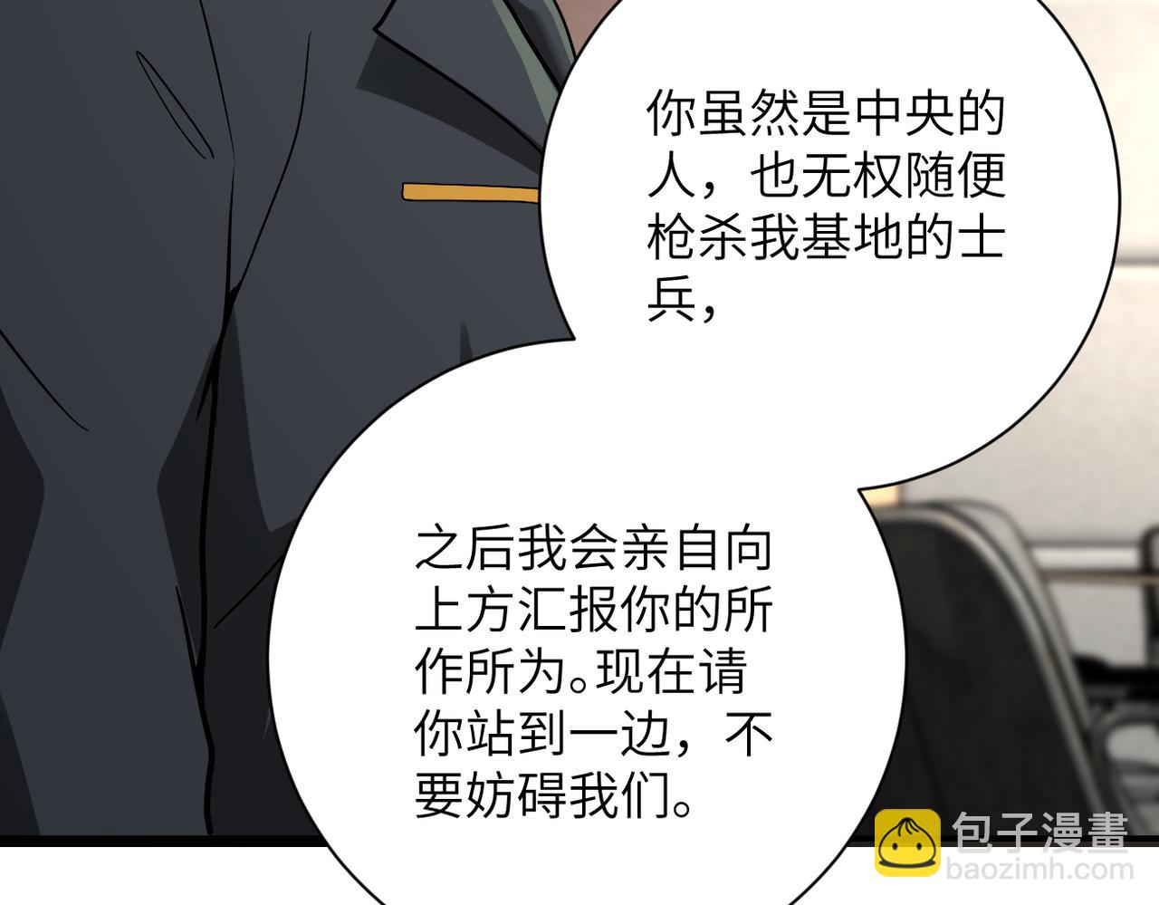 末世超級系統 - 第259話 莫南的提議(1/3) - 5