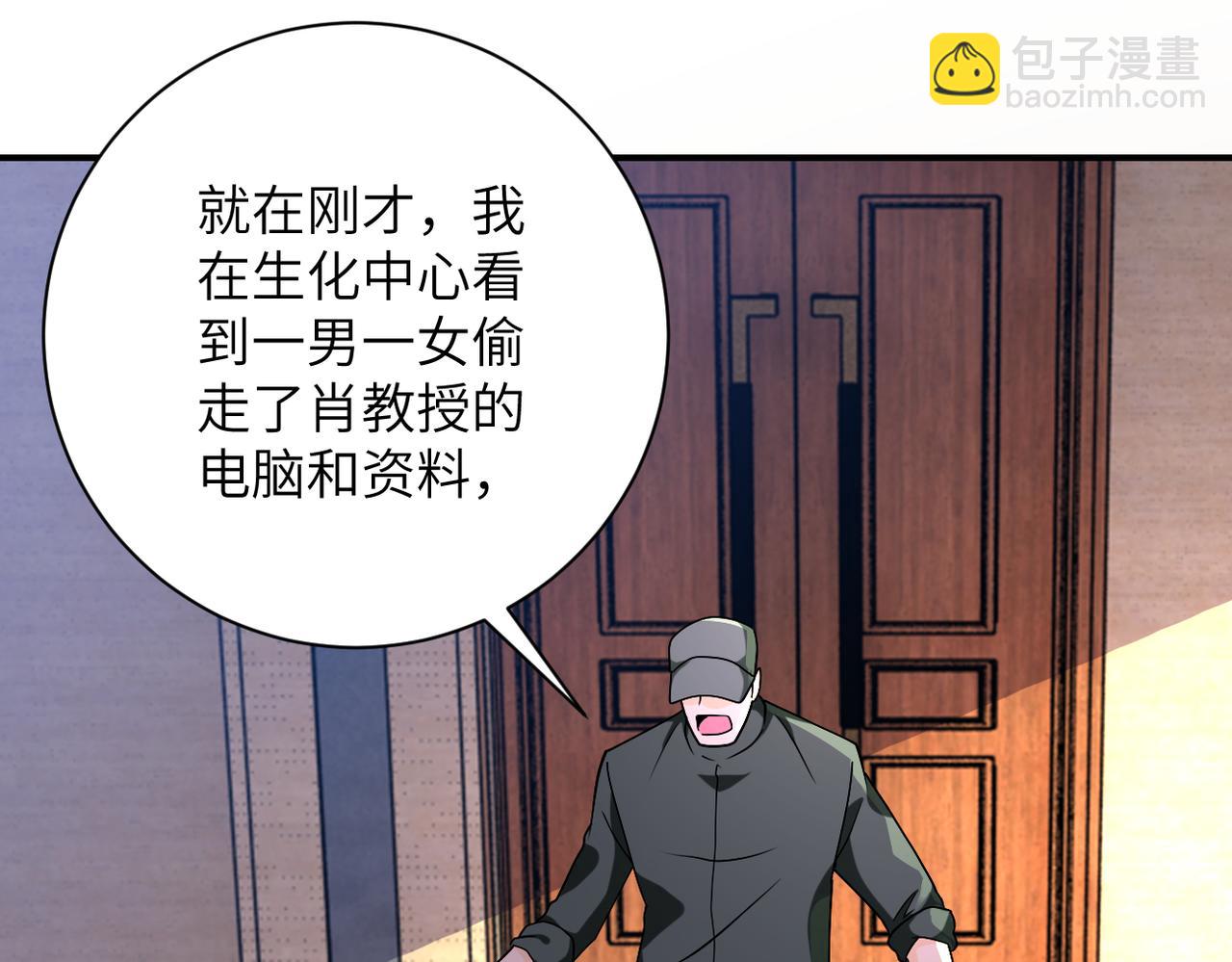 末世超級系統 - 第259話 莫南的提議(2/3) - 7