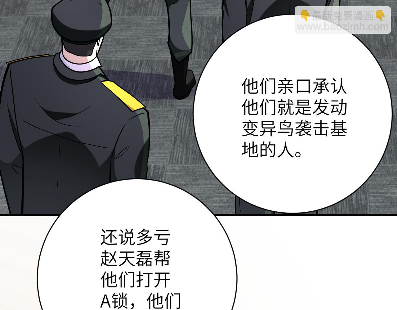 末世超級系統 - 第259話 莫南的提議(2/3) - 1