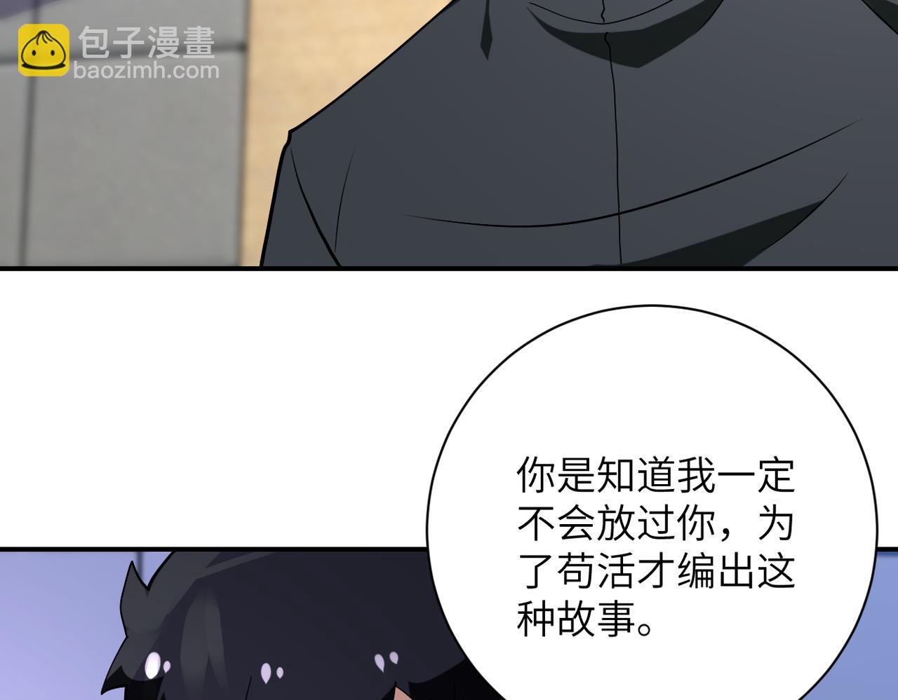 末世超級系統 - 第259話 莫南的提議(2/3) - 5
