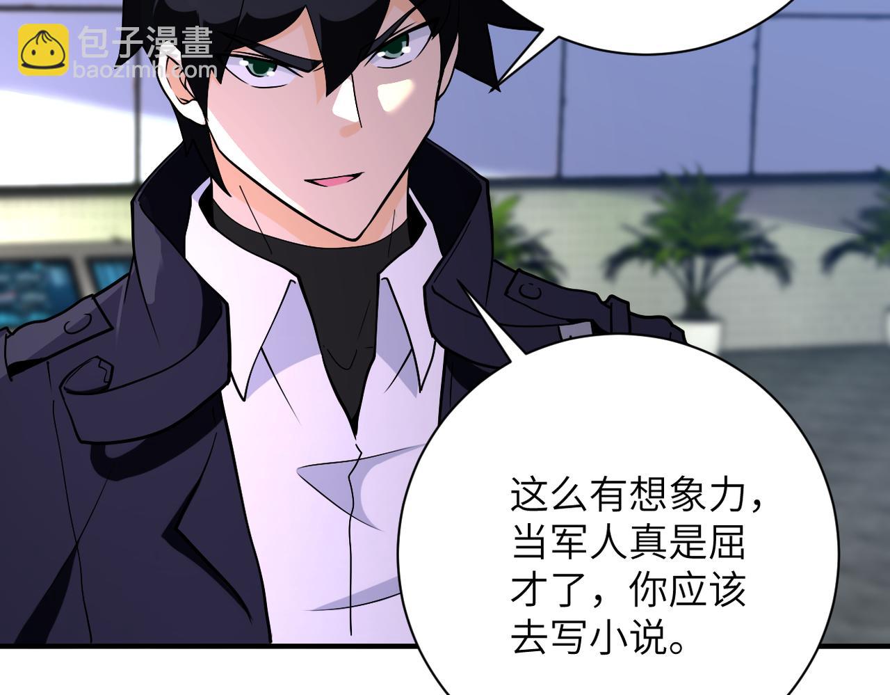 末世超級系統 - 第259話 莫南的提議(2/3) - 6