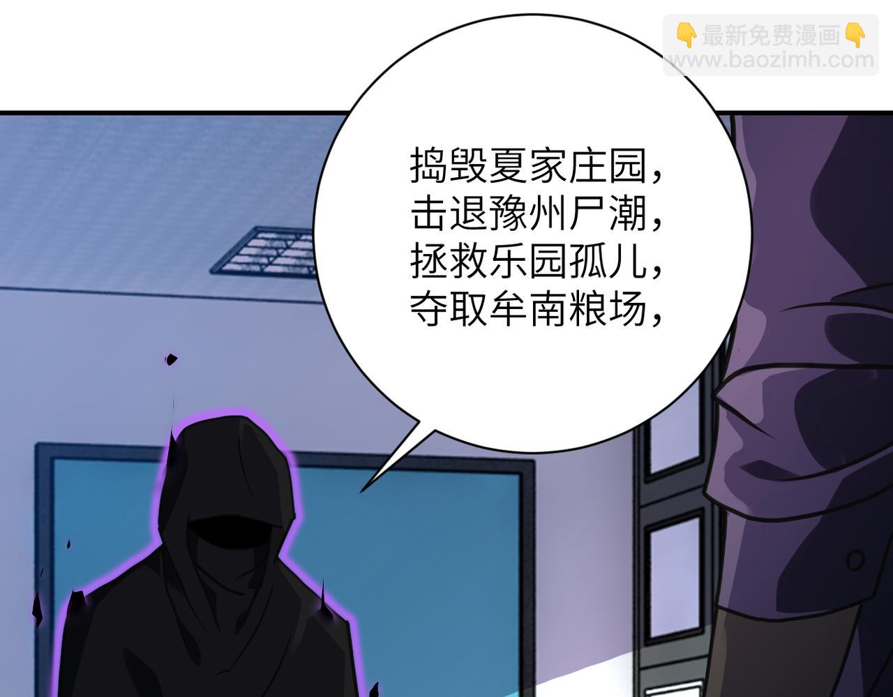 末世超級系統 - 第261話 幕後黑手(1/3) - 7