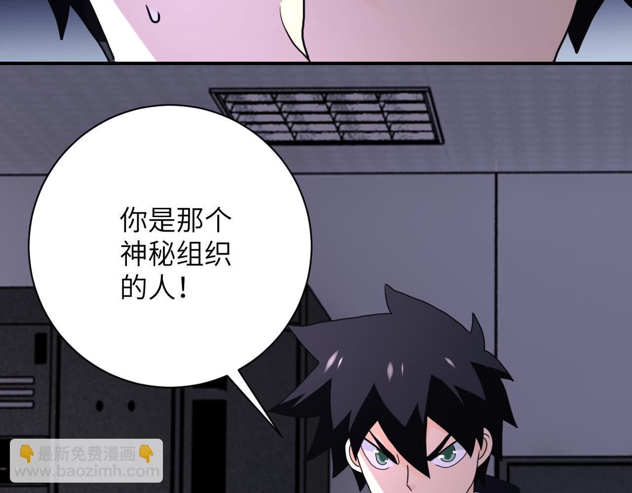 末世超級系統 - 第261話 幕後黑手(1/3) - 5