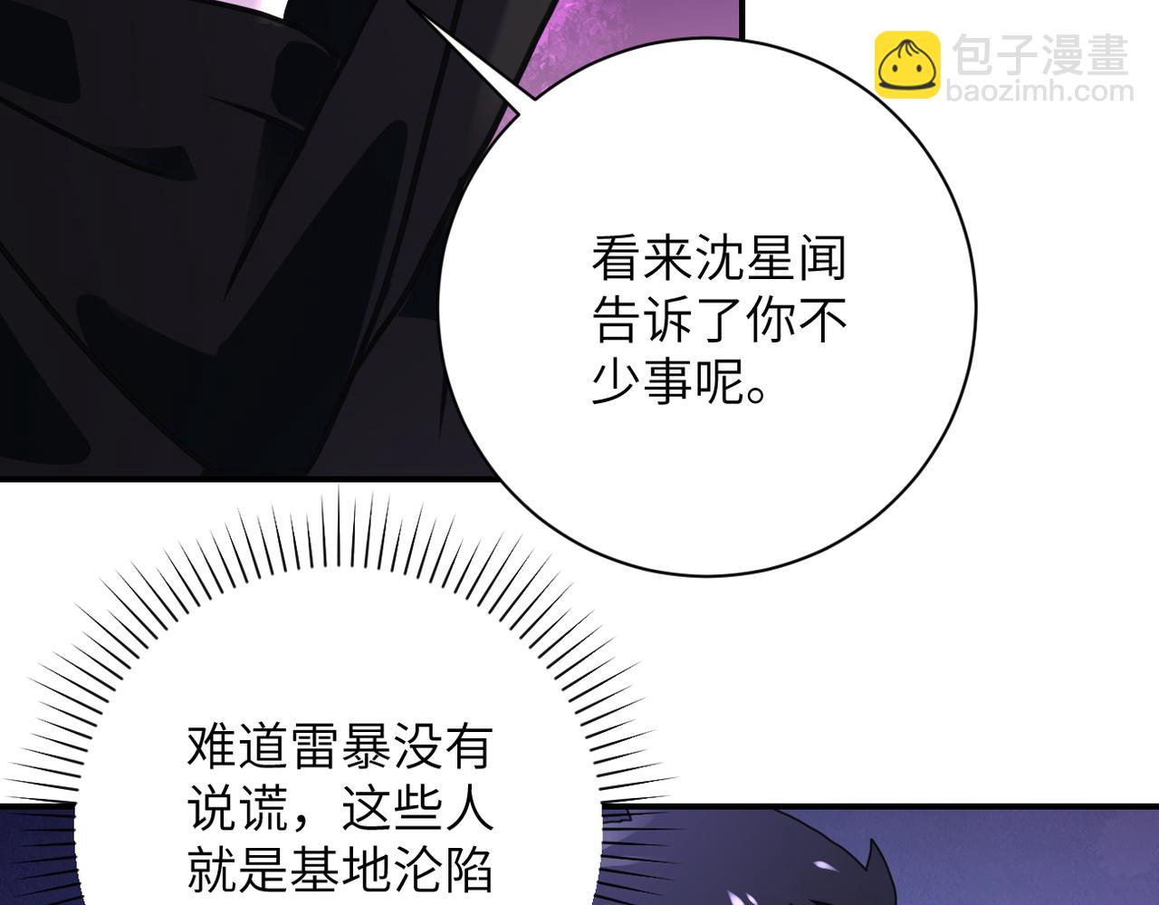 末世超級系統 - 第261話 幕後黑手(1/3) - 2