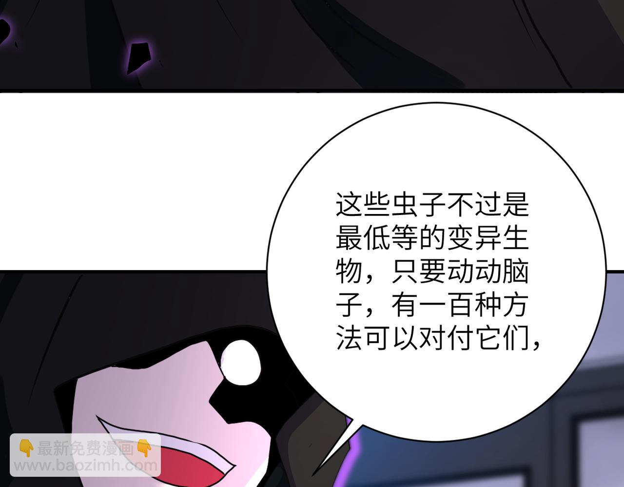 末世超級系統 - 第261話 幕後黑手(1/3) - 8