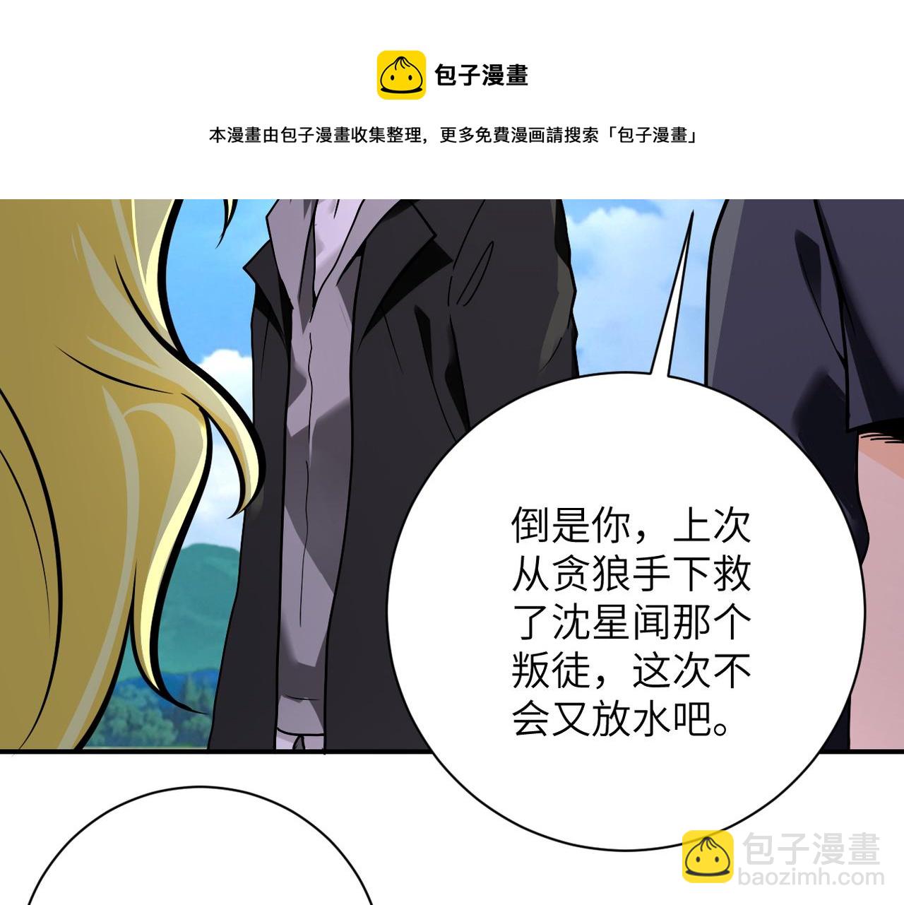 末世超級系統 - 第263話 埋伏(1/3) - 1