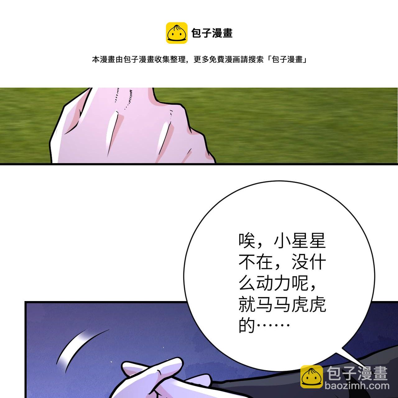 末世超級系統 - 第263話 埋伏(2/3) - 3