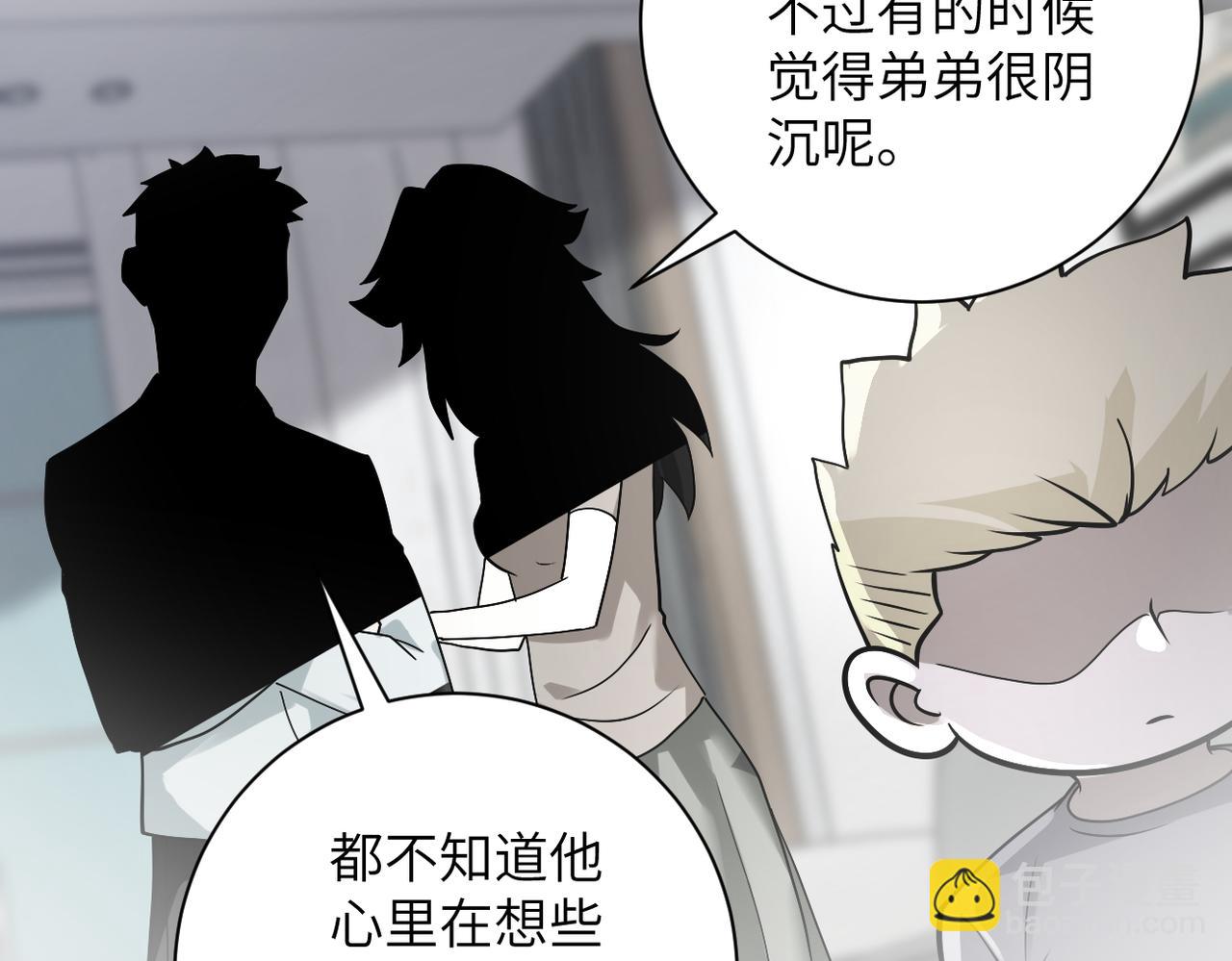 末世超級系統 - 第265話 兄弟(1/3) - 3