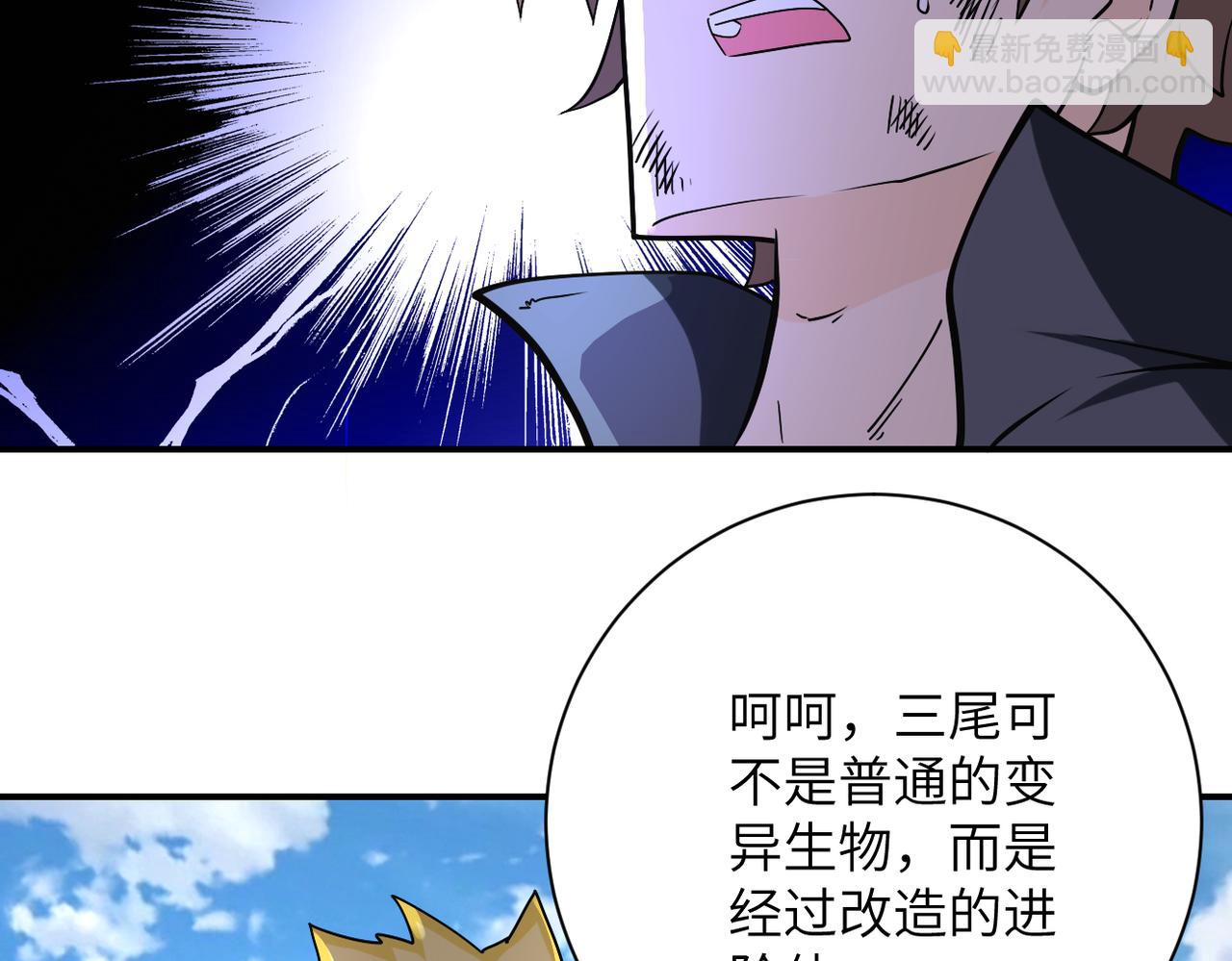 末世超級系統 - 第265話 兄弟(2/3) - 6