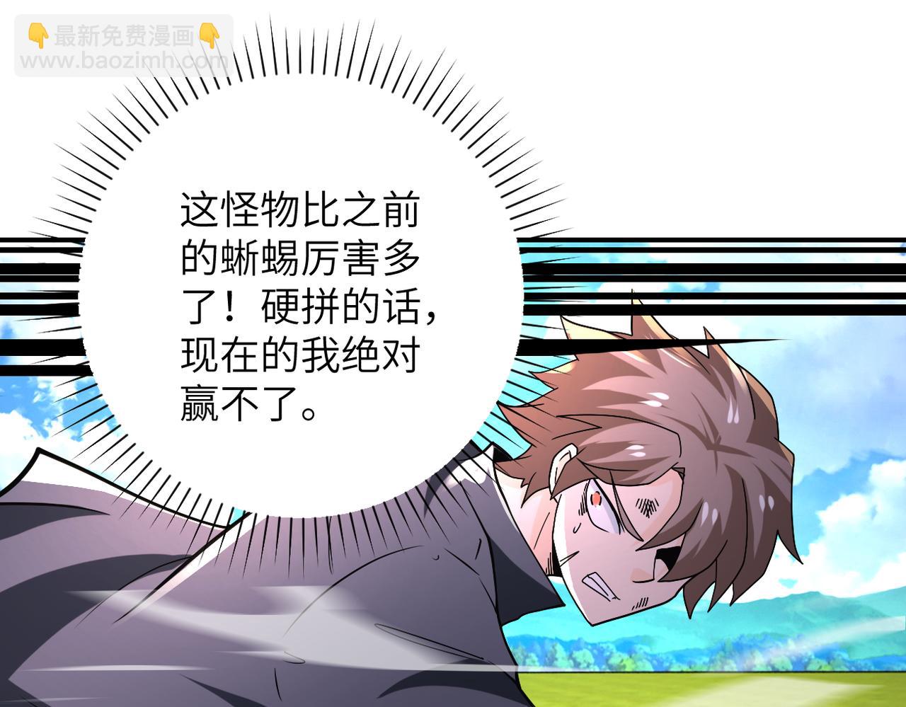 末世超級系統 - 第265話 兄弟(2/3) - 8