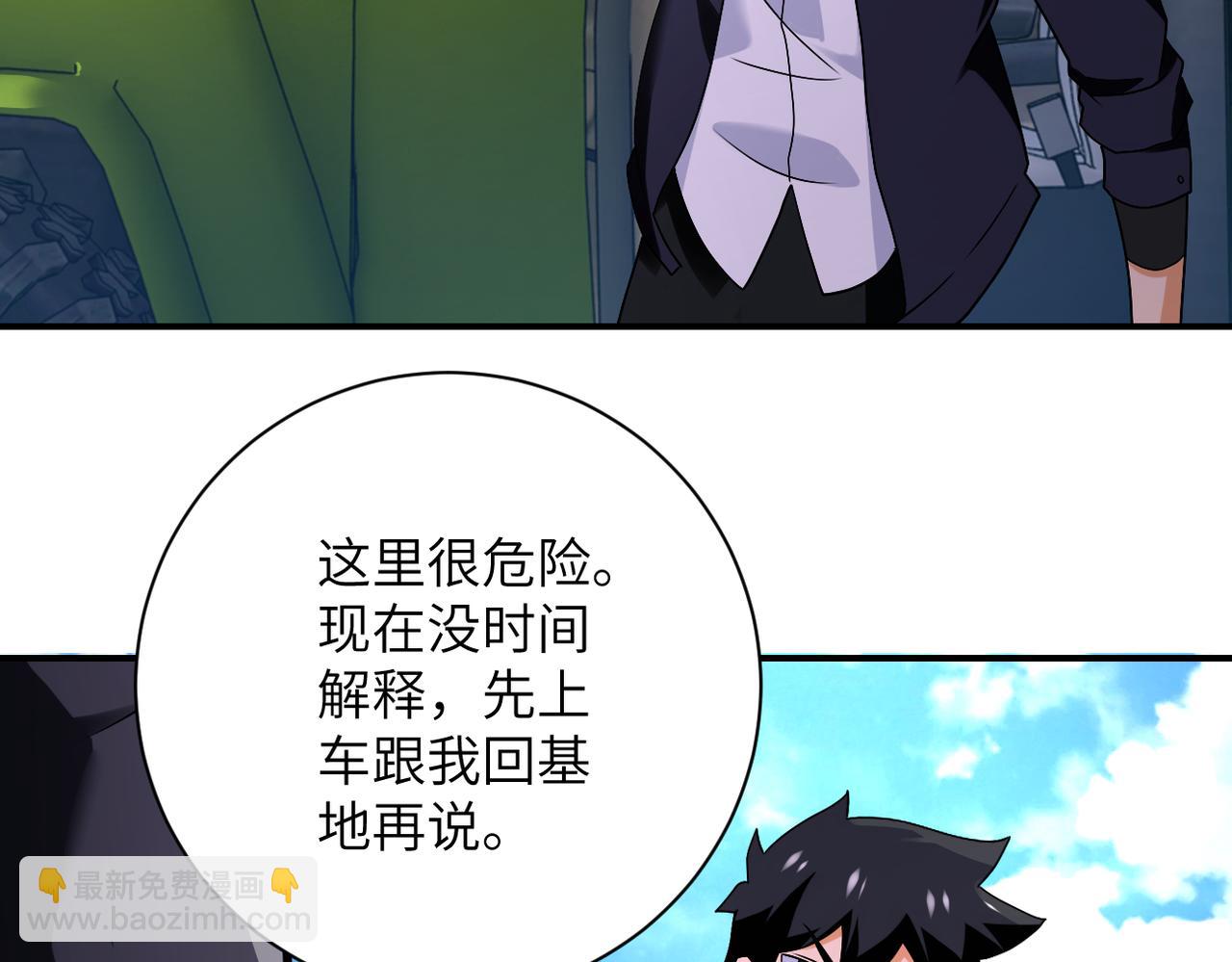 末世超級系統 - 第267話 再遇(1/2) - 3