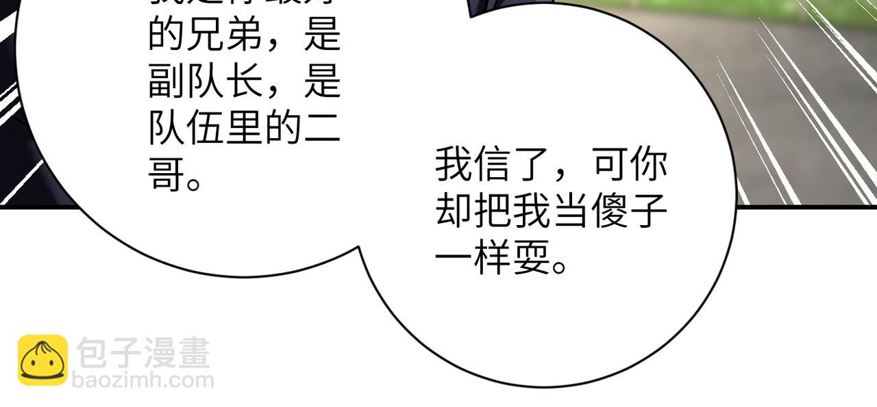 末世超級系統 - 第267話 再遇(2/2) - 6