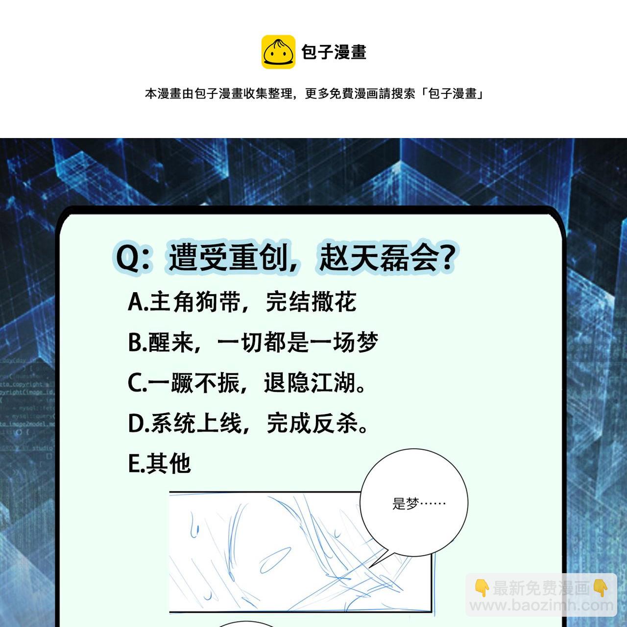 末世超級系統 - 第269話 怪物(3/3) - 3