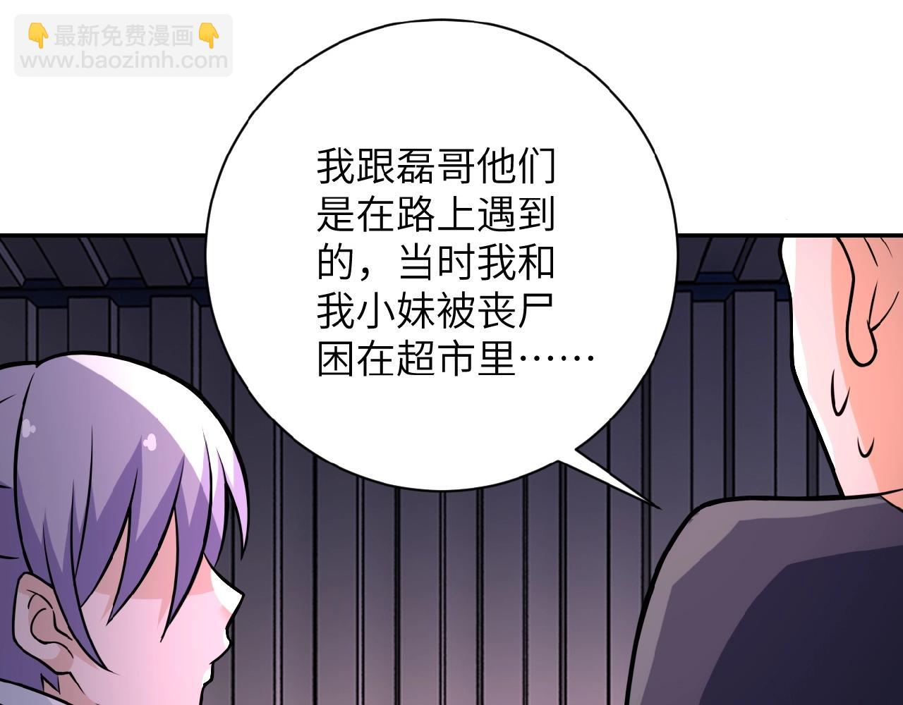 末世超級系統 - 第27話 依附(2/3) - 4
