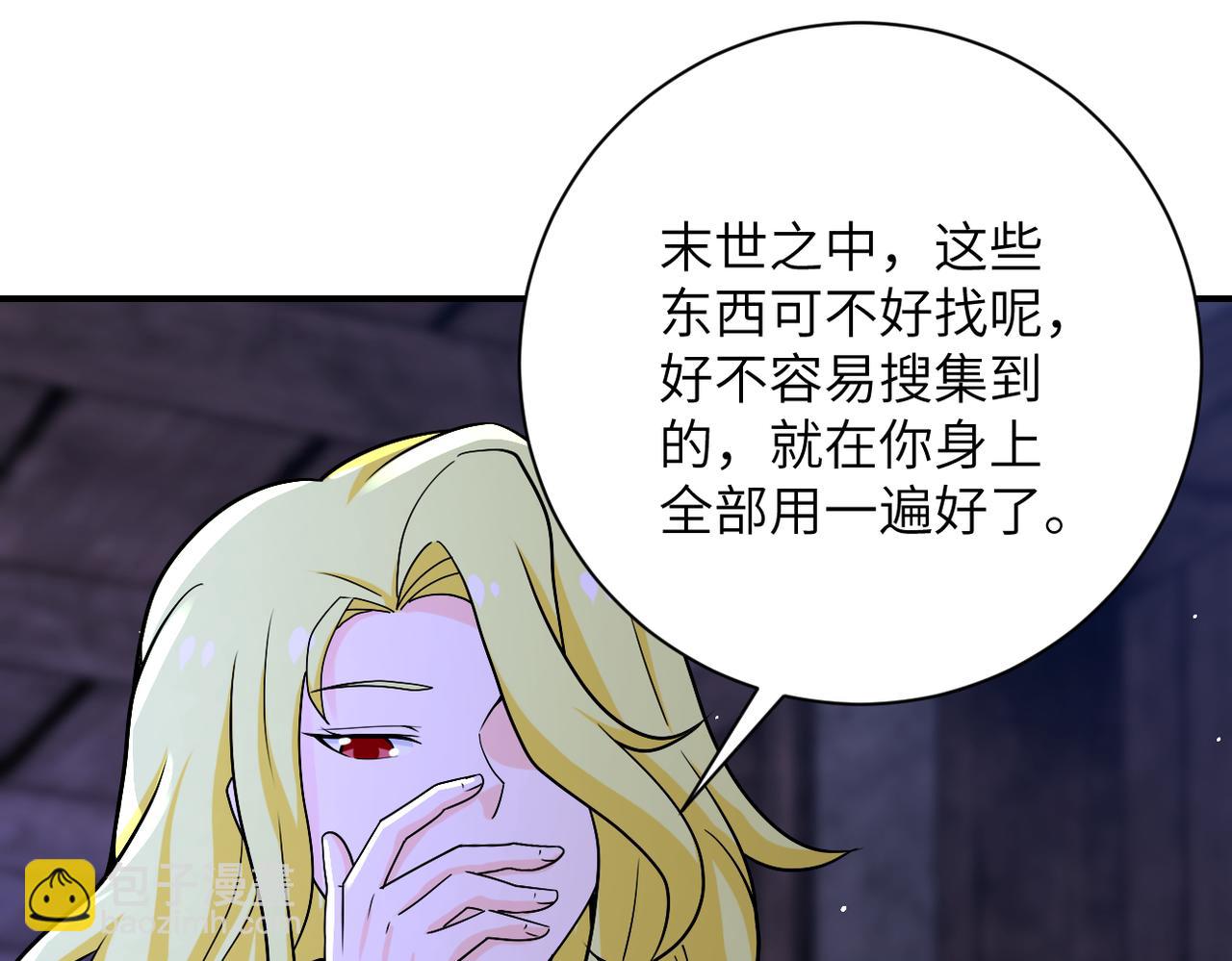 末世超級系統 - 第271話 系統失聯(2/2) - 5